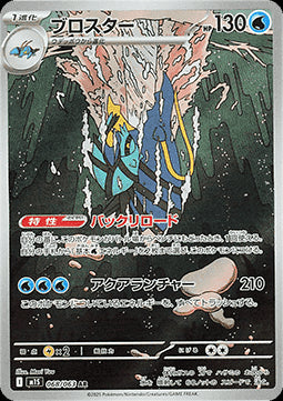 Clawitzer - Mega Symphonia (Illustration Rare) [m1S-068]