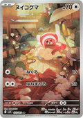Stufful - Mega Symphonia (Illustration Rare) [m1S-075]