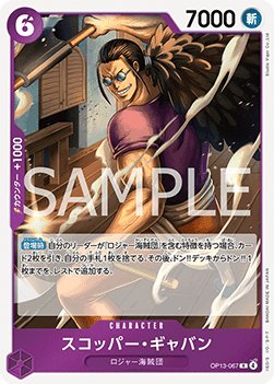 Scopper Gaban (OP13-067) - Carrying on his Will (Non-English) (Rare) [OP13-JP-067]