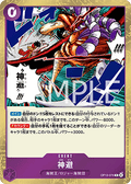 Divine Departure (OP13-076) (V.1) - Carrying on his Will (Non-English) (Rare) [OP13-JP-076]