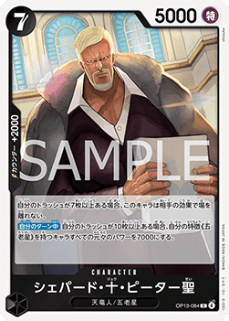 St. Shepherd Ju Peter (OP13-084) (V.1) - Carrying on his Will (Non-English) (Rare) [OP13-JP-084]