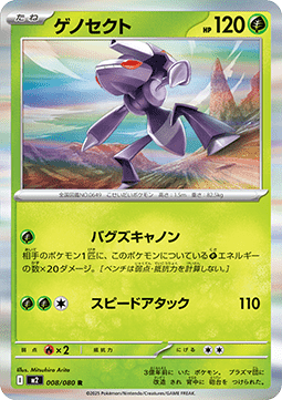 Genesect - Inferno X (Rare) [m2-008]