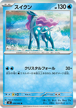 Suicune - Inferno X (Rare) [m2-026]