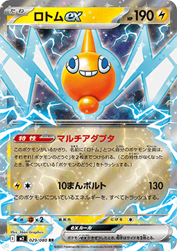 Rotom ex - Inferno X (Double Rare) [m2-029]