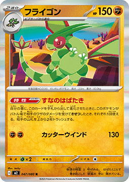 Flygon - Inferno X (Rare) [m2-047]