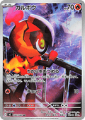 Charcadet - Inferno X (Illustration Rare) [m2-083]