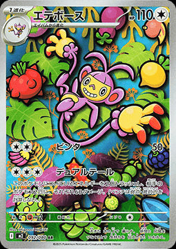 Ambipom - Inferno X (Illustration Rare) [m2-092]