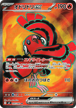 Oricorio ex - Inferno X (Ultra Rare) [m2-095]