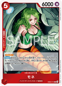 Monet (EB03-010) - Heroines Edition (Asia Region Legal) (Rare) [EB03-JP-010]