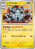 Magneton - MEGA Dream ex (Fixed) [m2a-046]