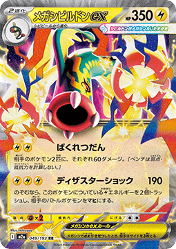 Mega Eelektross ex - MEGA Dream ex (Double Rare) [m2a-049]