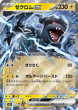 Zekrom ex - MEGA Dream ex (Double Rare) [m2a-051]