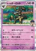 Hop's Trevenant - MEGA Dream ex (Fixed) [m2a-078]