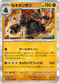 Coalossal - MEGA Dream ex (Fixed) [m2a-097]