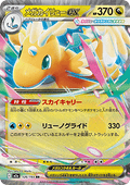 Mega Dragonite ex - MEGA Dream ex (Double Rare) [m2a-126]