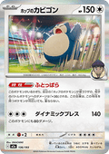 Hop's Snorlax - MEGA Dream ex (Fixed) [m2a-136]