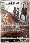 Team Rocket's Dugtrio - MEGA Dream ex (Illustration Rare) [m2a-206]