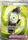 Counter Gain - MEGA Dream ex (Ultra Rare) [m2a-218]