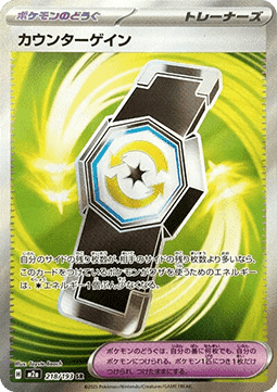 Counter Gain - MEGA Dream ex (Ultra Rare) [m2a-218]