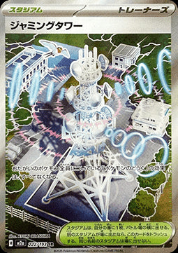 Jamming Tower - MEGA Dream ex (Ultra Rare) [m2a-222]