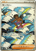 Surfer - MEGA Dream ex (Special Illustration Rare) [m2a-249]