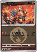 Entei - MEGA Dream ex: Additionals (Fixed) [xm2a-020]