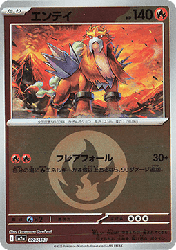 Entei - MEGA Dream ex: Additionals (Fixed) [xm2a-020]