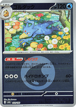 Golduck - MEGA Dream ex: Additionals (Fixed) [xm2a-033]