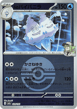 N's Vanilluxe - MEGA Dream ex: Additionals (Fixed) [xm2a-039]