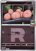 Team Rocket's Exeggcute - MEGA Dream ex: Additionals (Fixed) [xm2a-061]