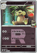 Team Rocket's Exeggutor - MEGA Dream ex: Additionals (Fixed) [xm2a-062]