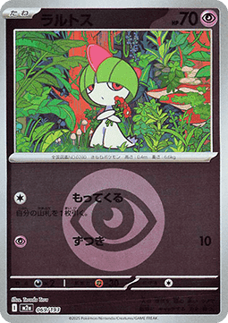 Ralts - MEGA Dream ex: Additionals (Fixed) [xm2a-069]