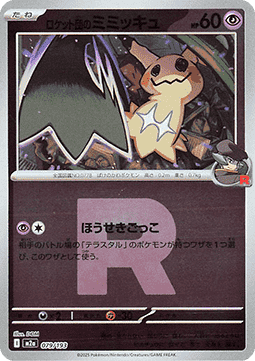 Team Rocket's Mimikyu - MEGA Dream ex: Additionals (Fixed) [xm2a-079]
