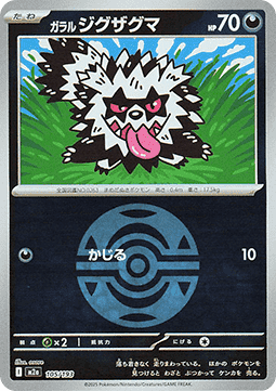 Galarian Zigzagoon - MEGA Dream ex: Additionals (Fixed) [xm2a-105]