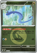Dragonair - MEGA Dream ex: Additionals (Fixed) [xm2a-125]