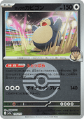 Hop's Snorlax - MEGA Dream ex: Additionals (Fixed) [xm2a-136]