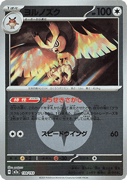 Noctowl - MEGA Dream ex: Additionals (Fixed) [xm2a-138]