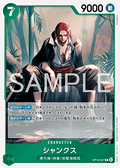 Shanks (OP14-027) (V.1) - The Azure Sea's Seven (Asia Region Legal) (Rare) [OP14-JP-027]