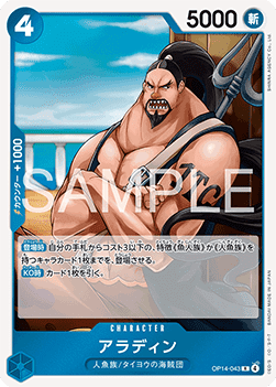 Aladine (OP14-043) - The Azure Sea's Seven (Asia Region Legal) (Rare) [OP14-JP-043]
