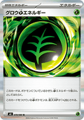 Grow [G] Energy