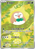 Pokémon kaart Rowlet - Nihil Zero (Illustration Rare) [m3-082], Japans