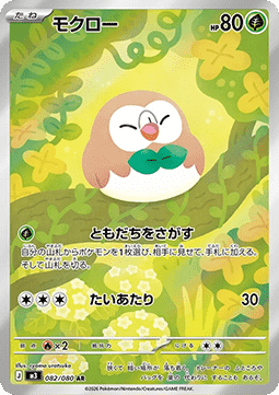 Pokémon kaart Rowlet - Nihil Zero (Illustration Rare) [m3-082], Japans