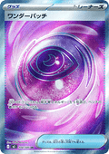Wondrous Patch