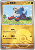 Hisuian Growlithe - Gem Pack Vol. 5 (Common) [CBB5C-02]