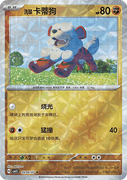 Hisuian Growlithe - Gem Pack Vol. 5 (Uncommon) [CBB5C-02]