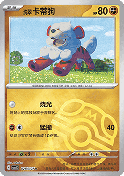 Hisuian Growlithe - Gem Pack Vol. 5 (Rare) [CBB5C-02]