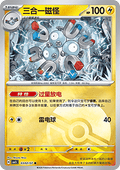 Magneton - Gem Pack Vol. 5 (Common) [CBB5C-03]