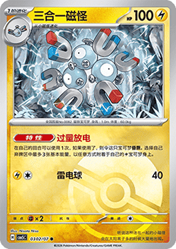 Magneton - Gem Pack Vol. 5 (Common) [CBB5C-03]