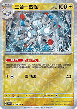 Magneton - Gem Pack Vol. 5 (Uncommon) [CBB5C-03]