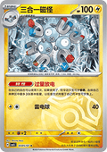 Magneton - Gem Pack Vol. 5 (Rare) [CBB5C-03]